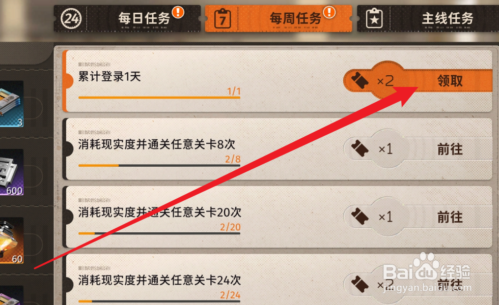 新月同行怎么领取每周任务奖励