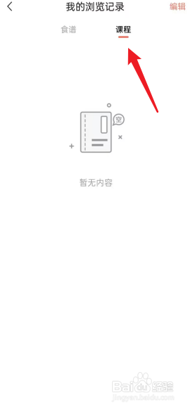 烘焙帮APP如何查看我的课程浏览记录