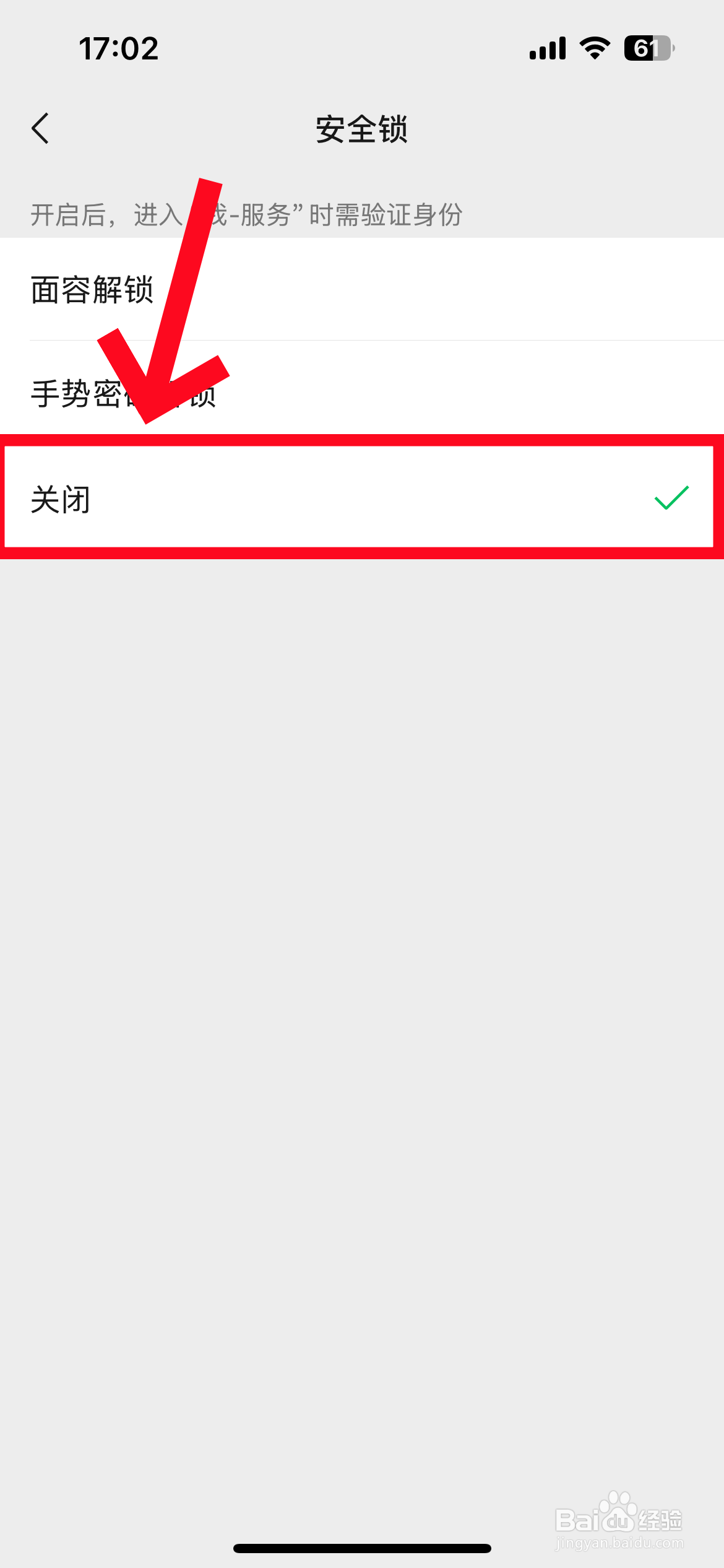 微信怎么取消手势解锁图案