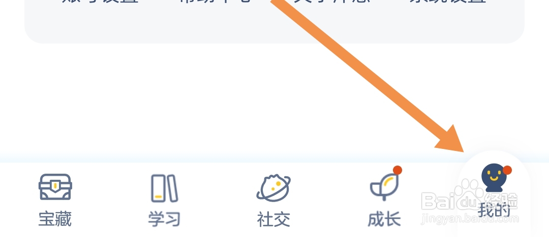 我们如何退出洋葱学园登录的账号