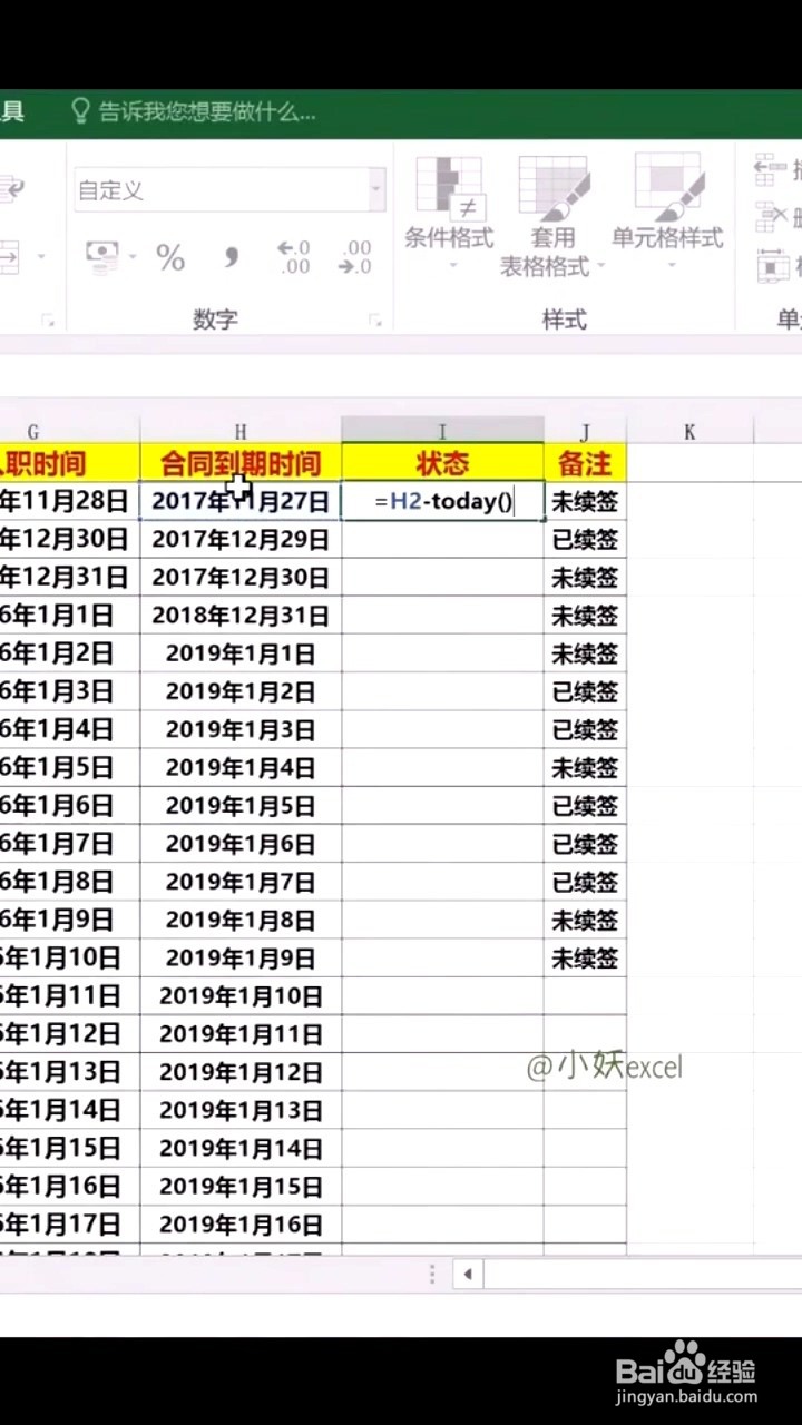 如何设置合同到期提醒