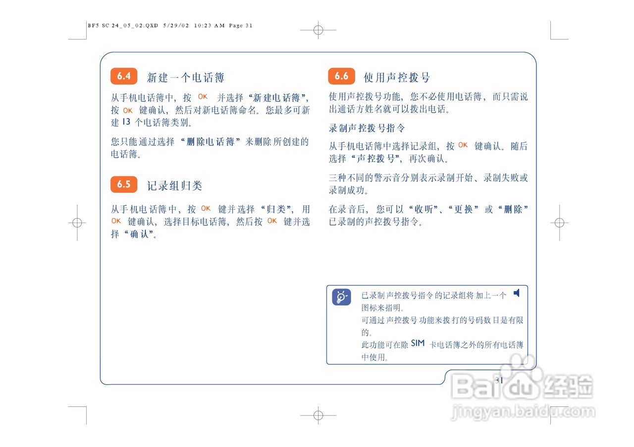 阿尔卡特ot715手机使用说明书:[4]