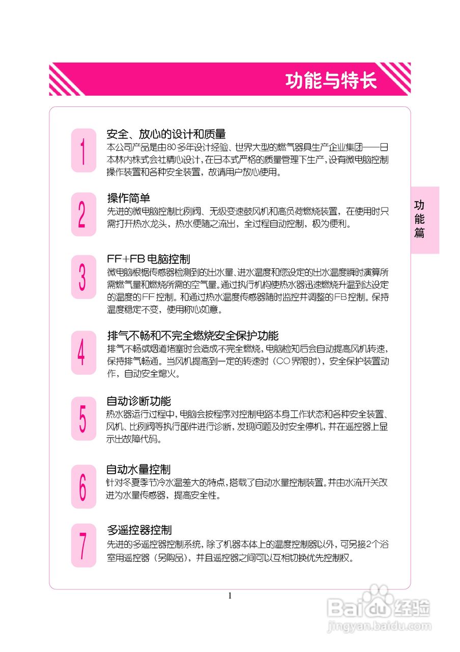 林内热水器JSG22-A型使用说明书:[1]