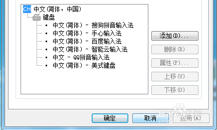 电脑怎么设置固定的输入法