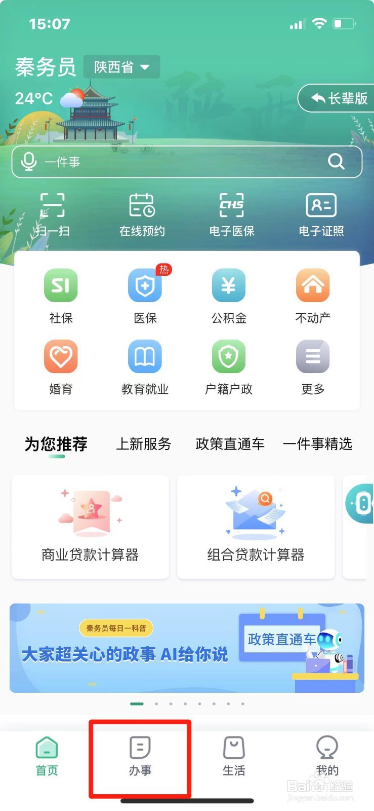 陕西省失业保险缴费信息怎么查