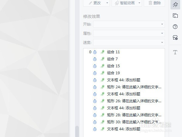 wps怎么设置PPT动画顺序