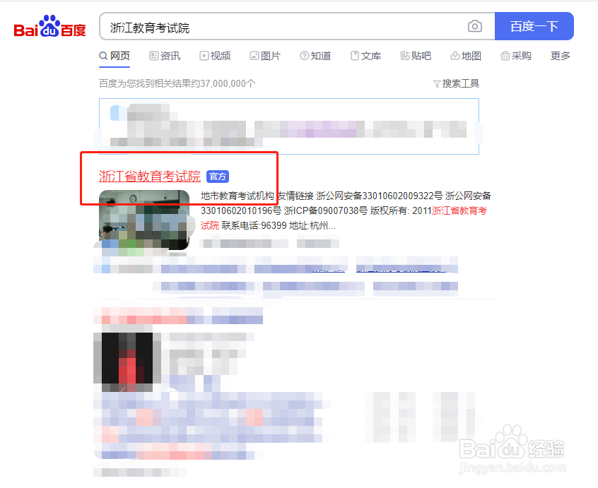 如何查询浙江教育考试院成绩