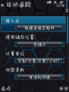 运动追踪诺基亚S60版使用方法