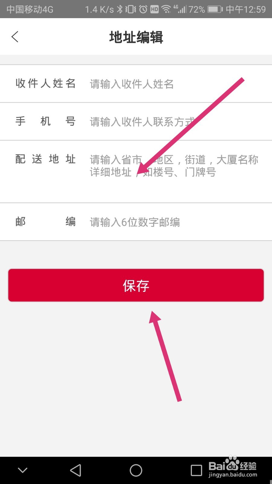 缤纷生活软件如何设置收货地址