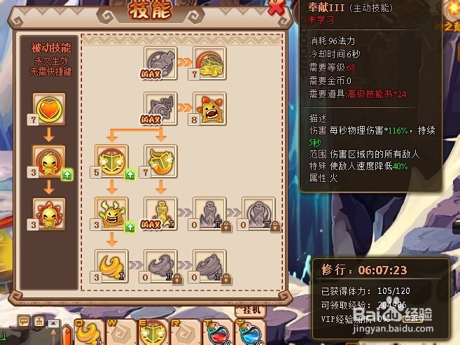 Q游记神圣骑士技能升级攻略(加点)