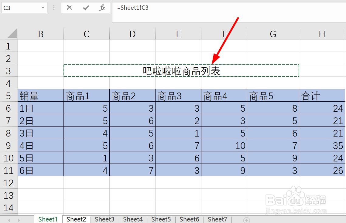 Excel同一工作簿内，单元格怎么跨表引用？