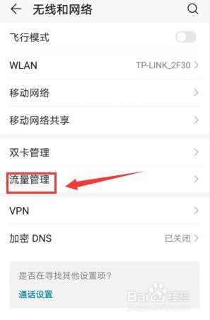 华为手机如何开启智能省流量功能