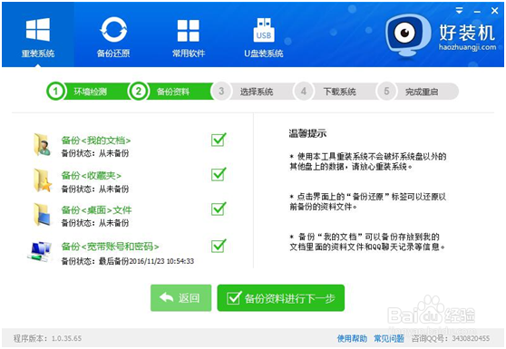 Acer 3935-332G32Mn怎么重装win7系统