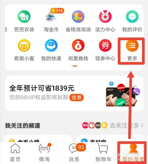 手機淘寶怎麼購買88vip