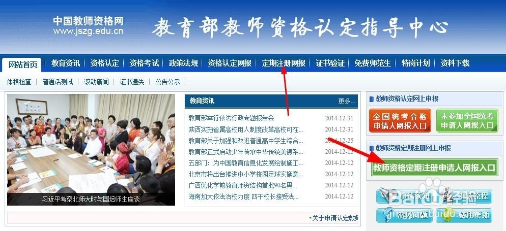 中小学教师资格证定期注册网报流程