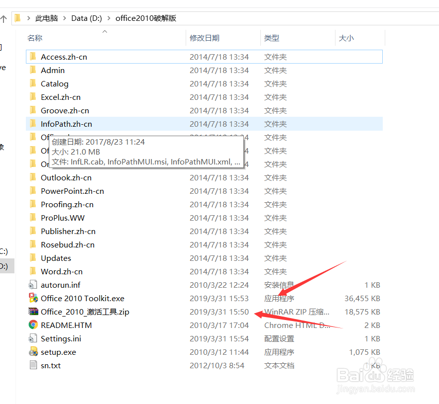 office2010突然出现激活失败修复方法