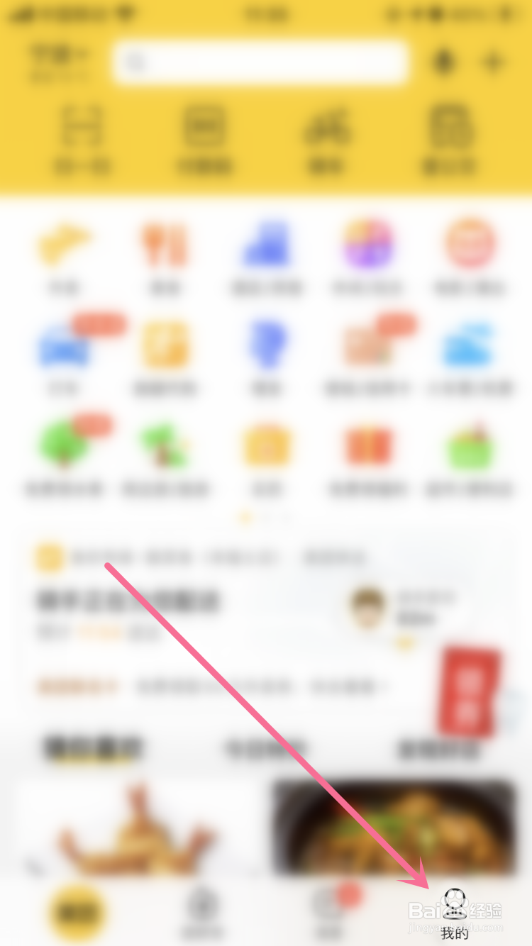 美团APP如何解绑银行卡