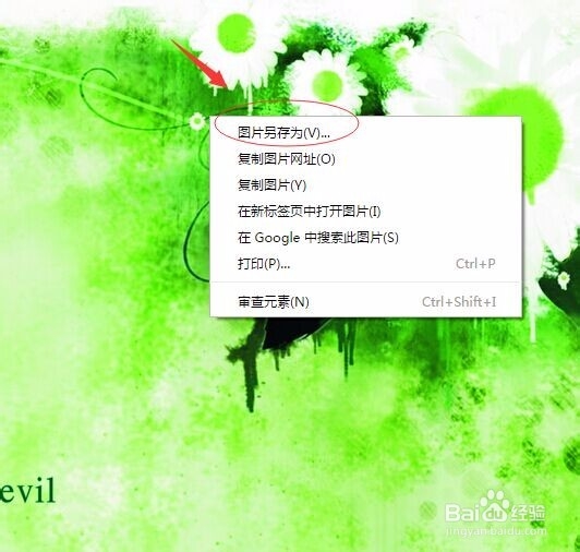 如何更改桌面背景