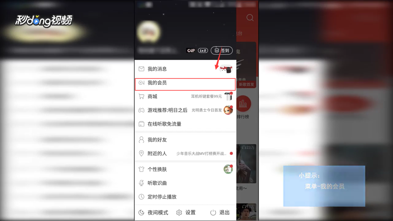 网易云音乐怎么取消自动续费?