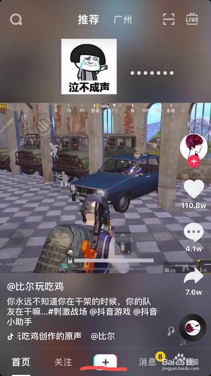 抖音如何拍四屏镜面效果的视频