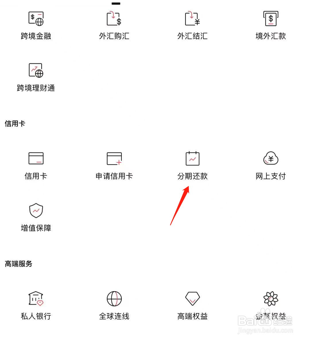 如何在招商银行找到分期还款