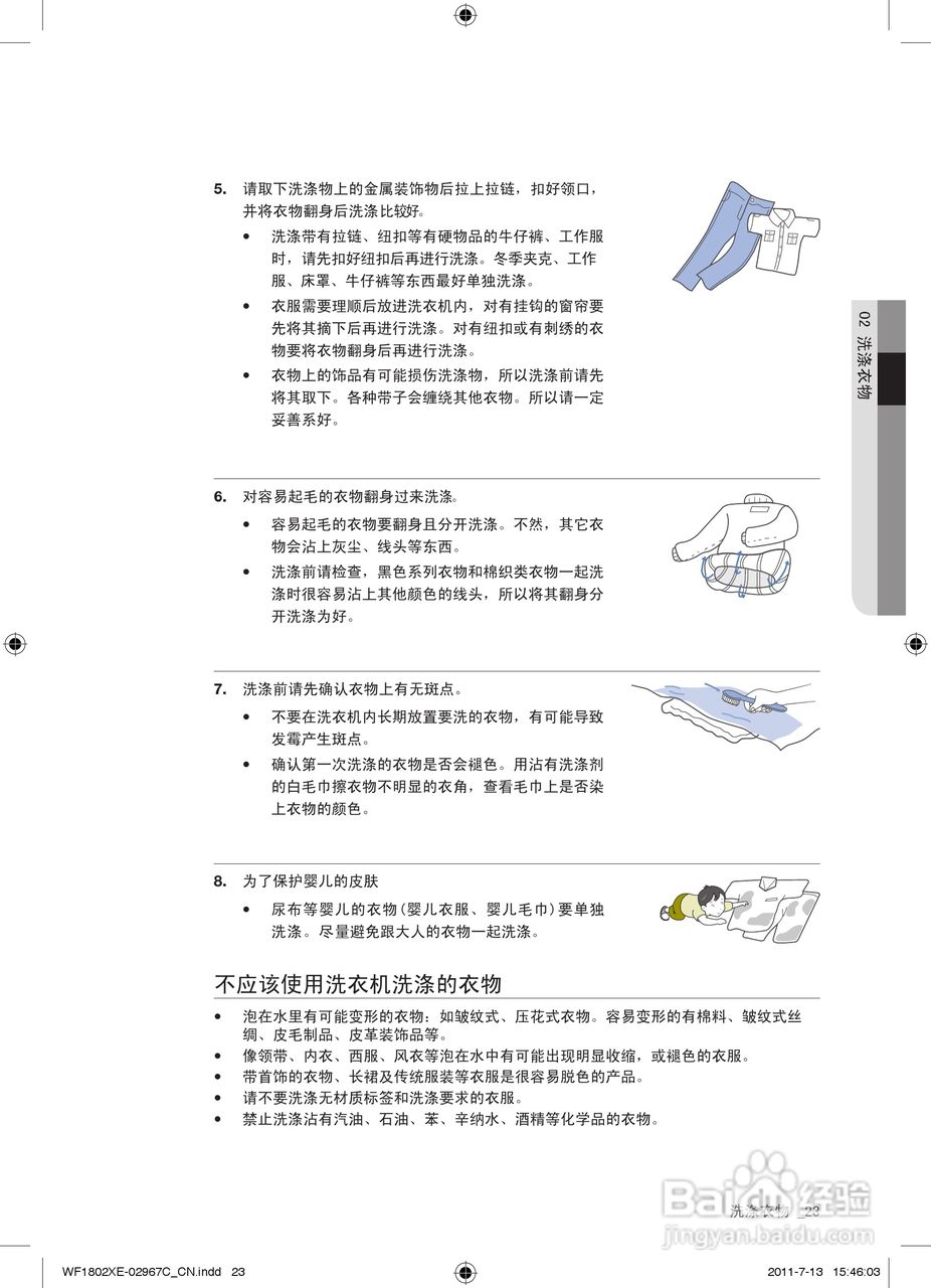 三星XQG80-1802XEU洗衣机使用说明书:[3]