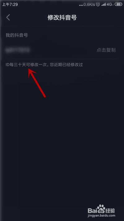 抖音搜索用户名ID为什么搜不到