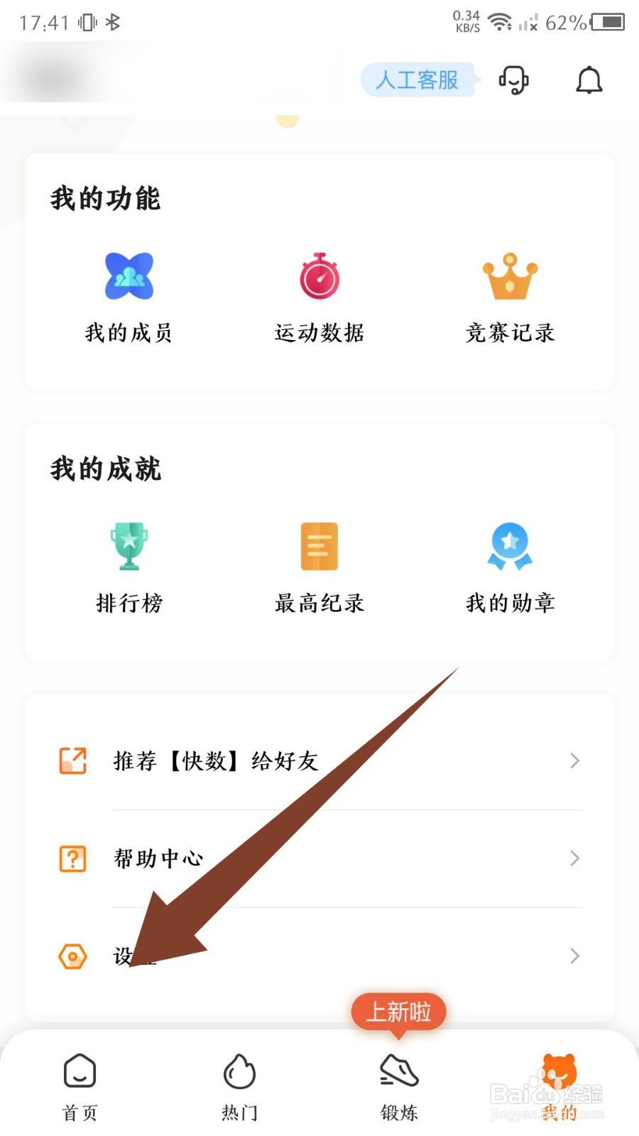 快数怎么修改密码