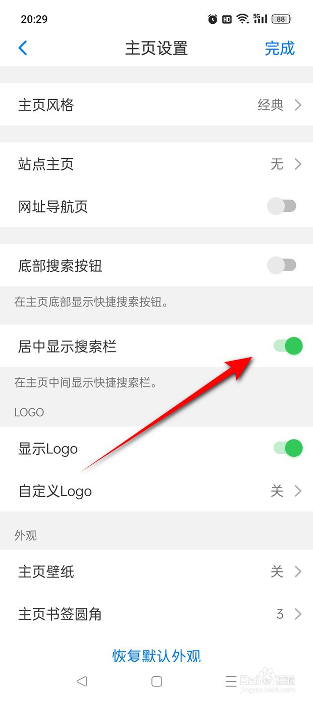 Alook主页搜索栏怎么设置是否居中显示