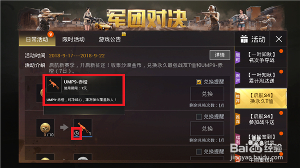 刺激战场UMP9赤橙皮肤怎么获得