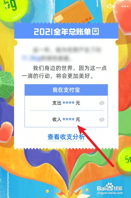 支付宝怎么查看2021年度总账单