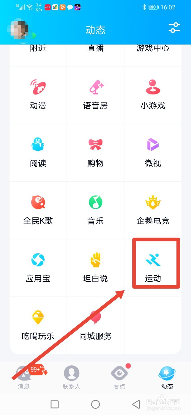 手机QQ运动打卡怎么操作