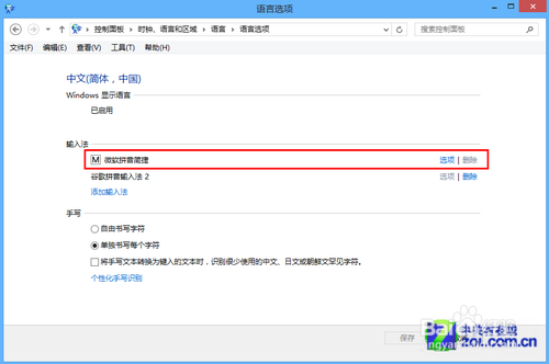 Win8系统输入法设置技巧大全