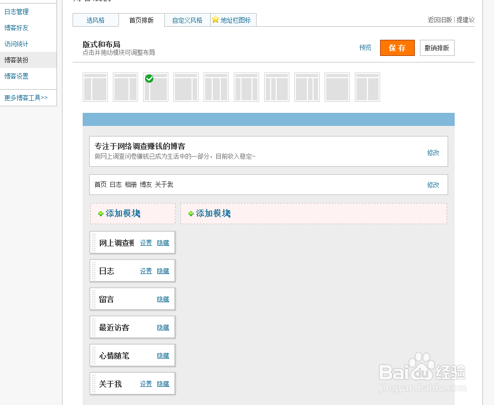 网易博客如何设置通栏浏览