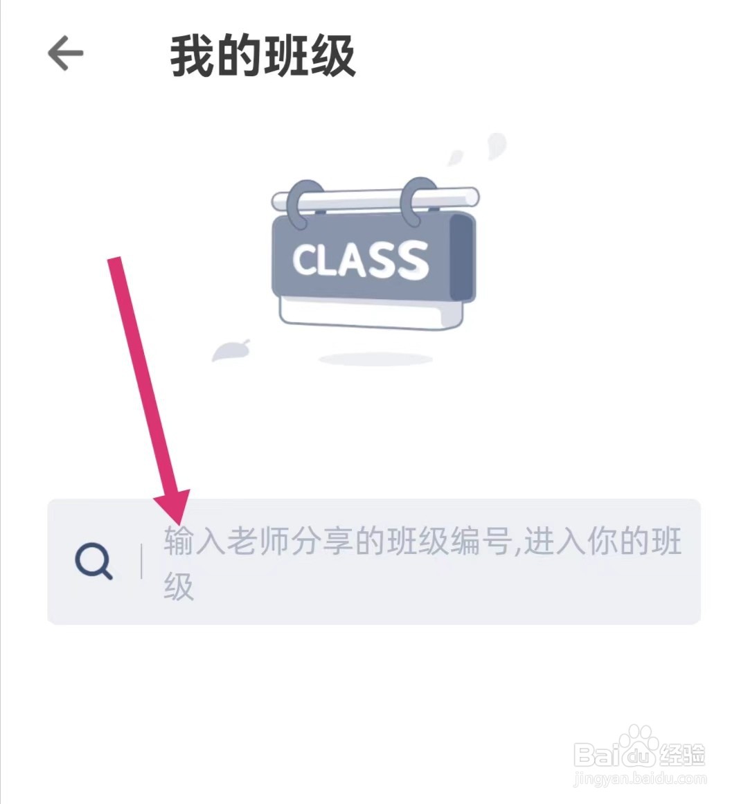 洋葱学园如何填写我的班级