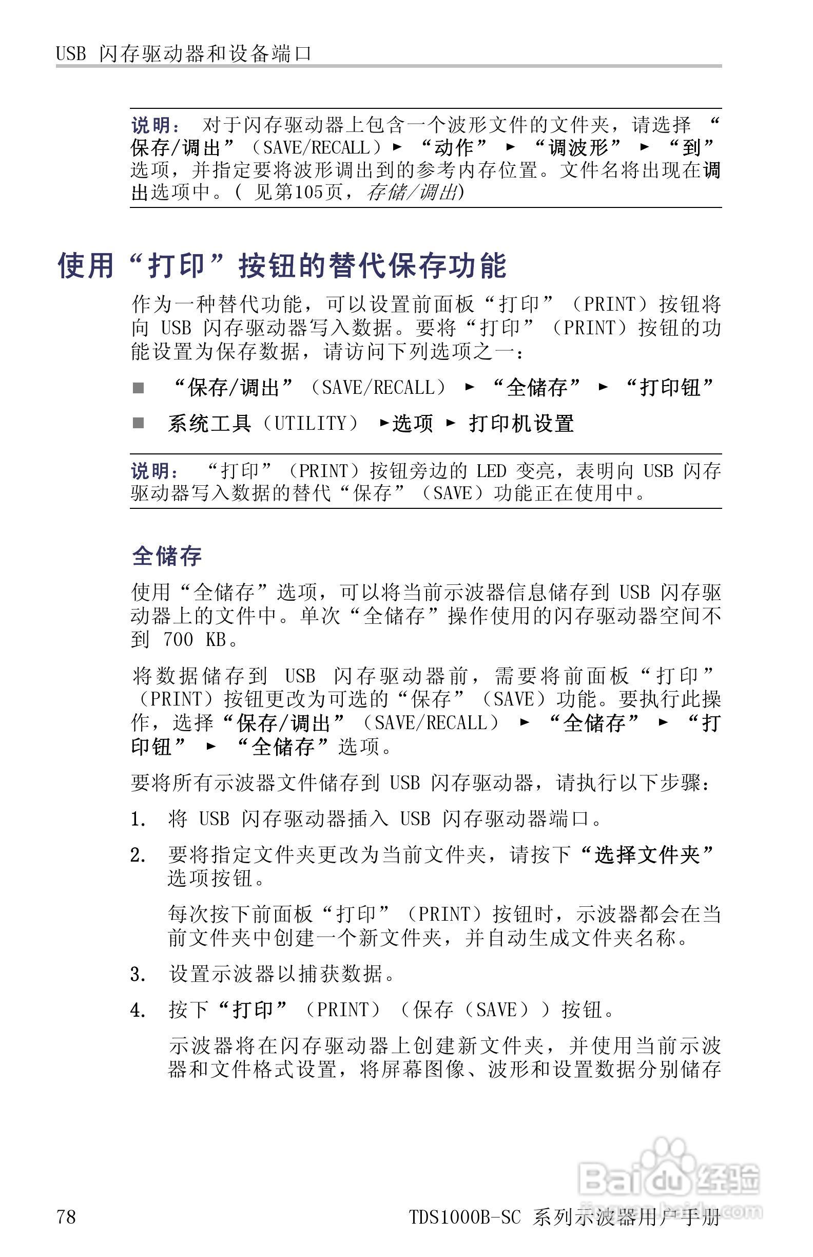 TDS1012B-SC彩屏全中文便携式数字示波器说明书:[11]