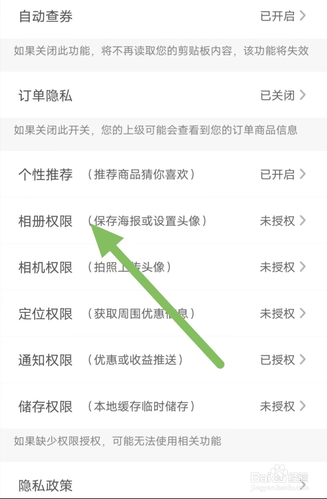 麻雀省钱如何查看相册权限