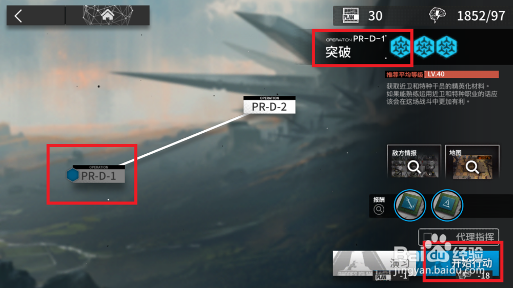 明日方舟身先士卒PR-D-1突破攻略