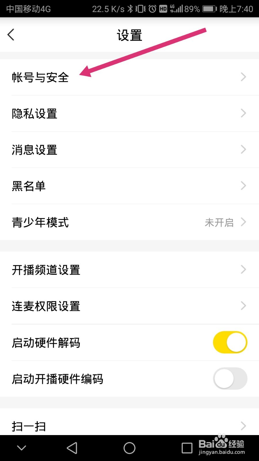 YY软件如何进行实名认证