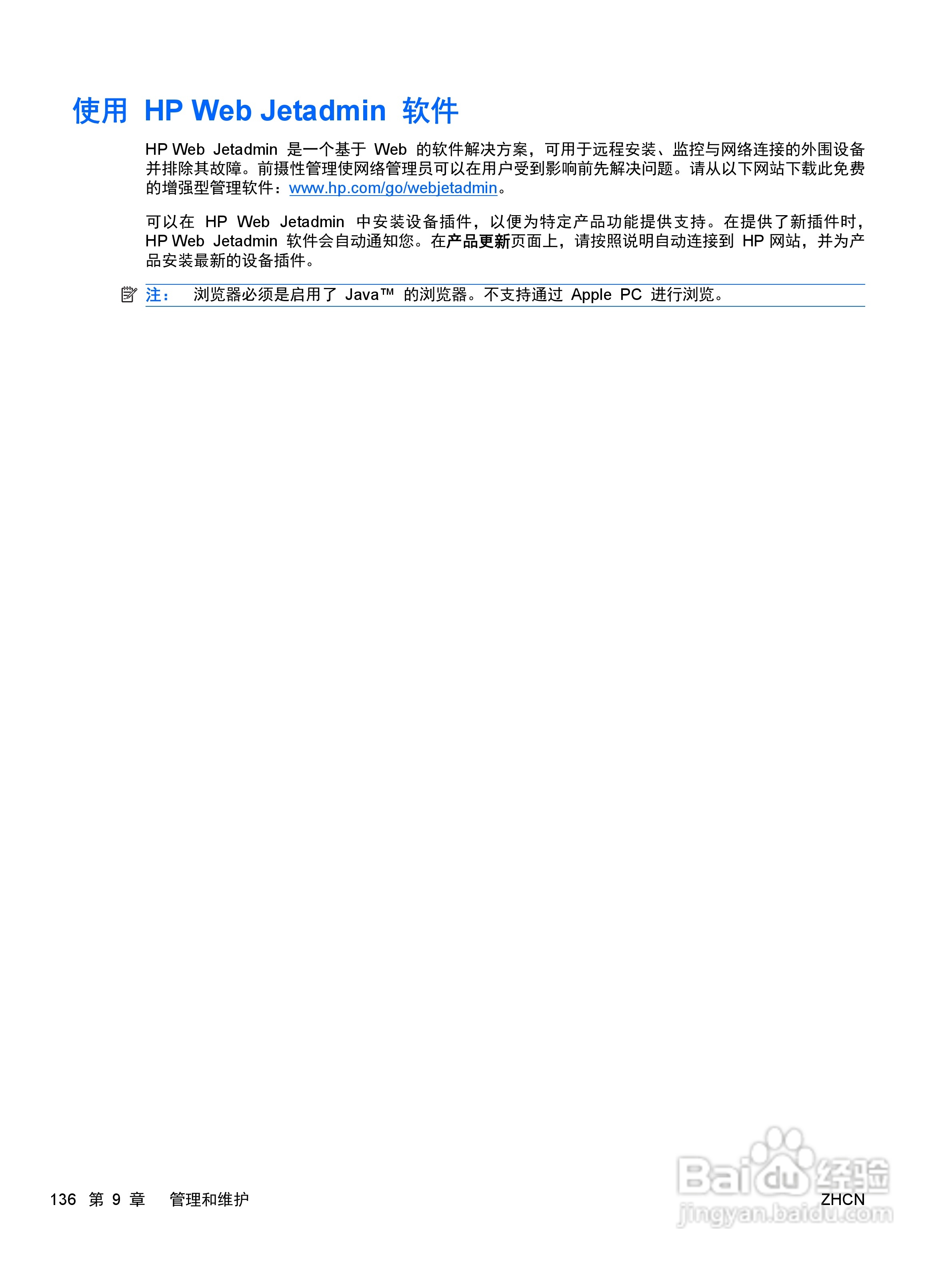 惠普 COLOR LASERJET ENTERPRISE CP4525打印机说明书:[15]