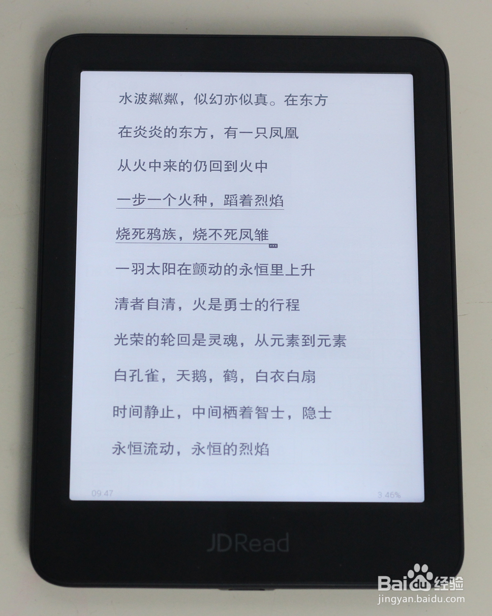 京东JDRead1电子书阅读器如何添加笔记