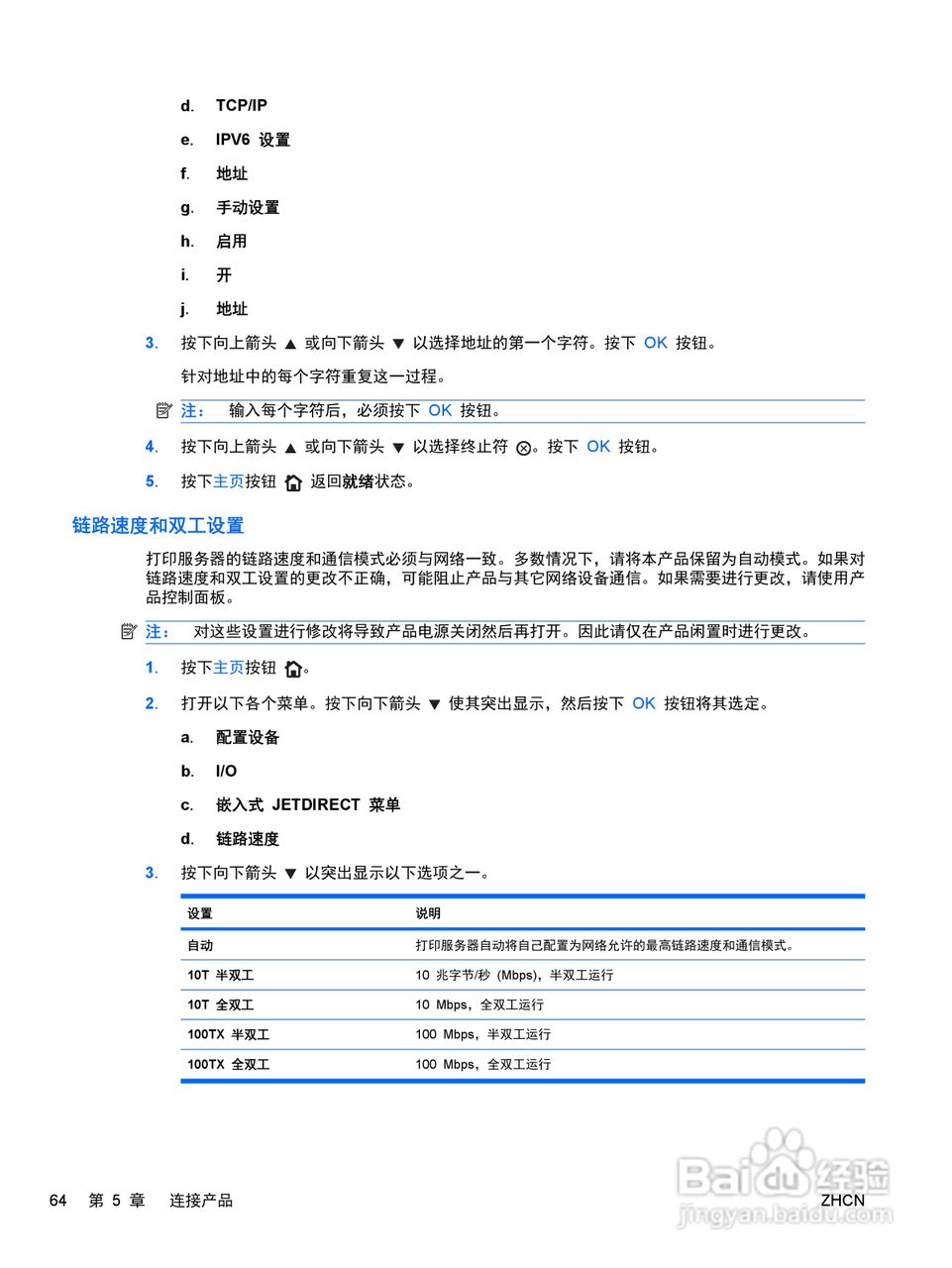 惠普 COLOR LASERJET ENTERPRISE CP4525打印机说明书:[8]