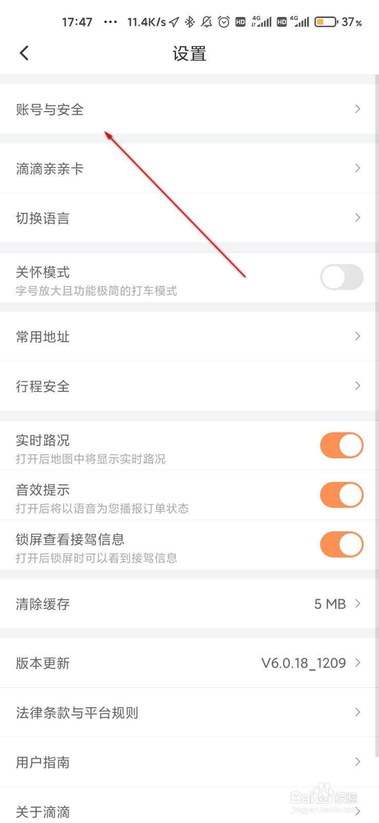 滴滴出行怎么修改手机号