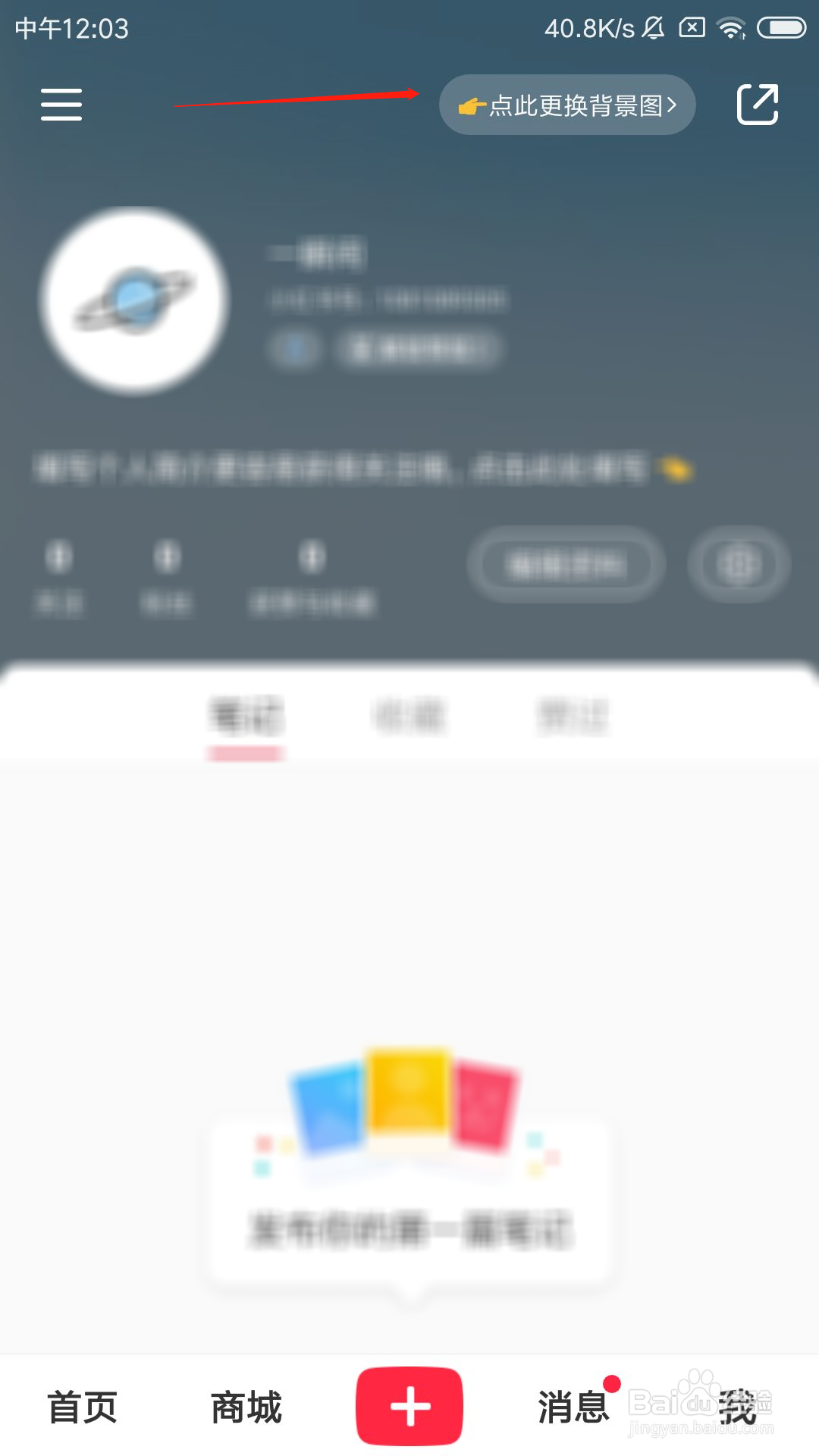 小红书app怎么更换主页背景图