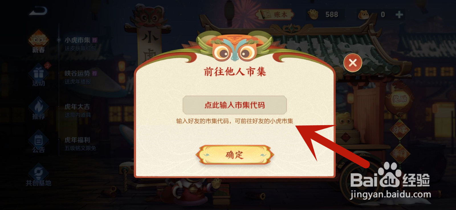 王者荣耀小虎市集活动怎么去好友的市集