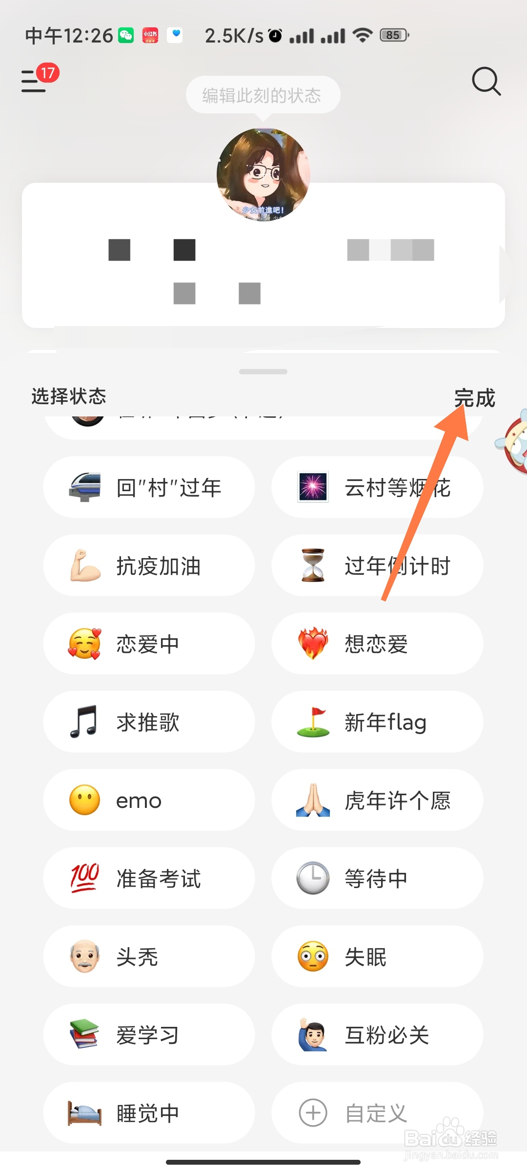 网易云音乐如何设置状态