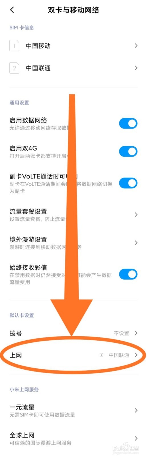 小米手机如何切换手机网络