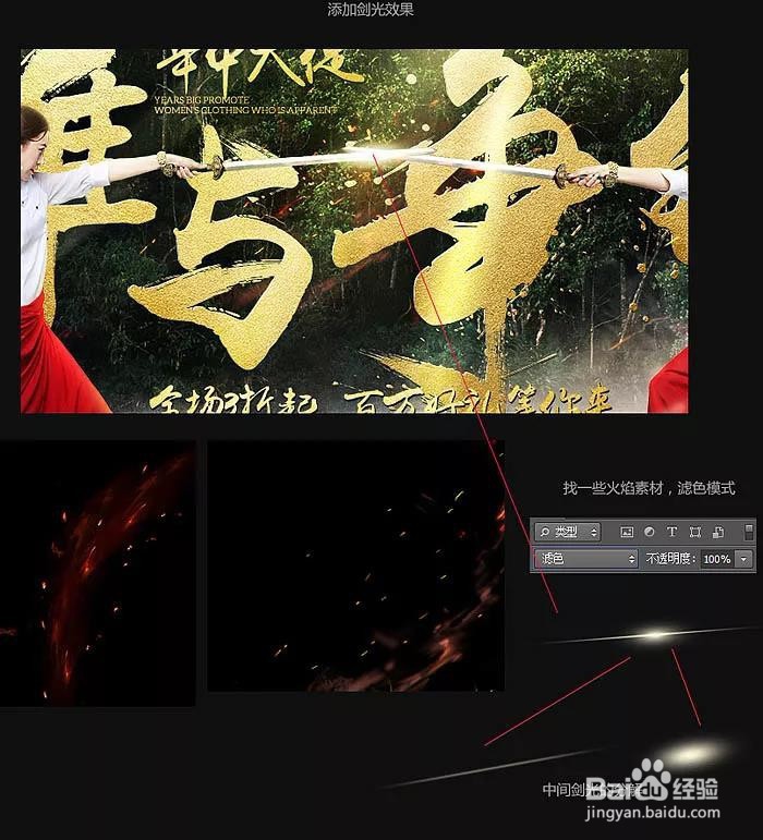 怎么用PS制作霸气的服装促销海报?