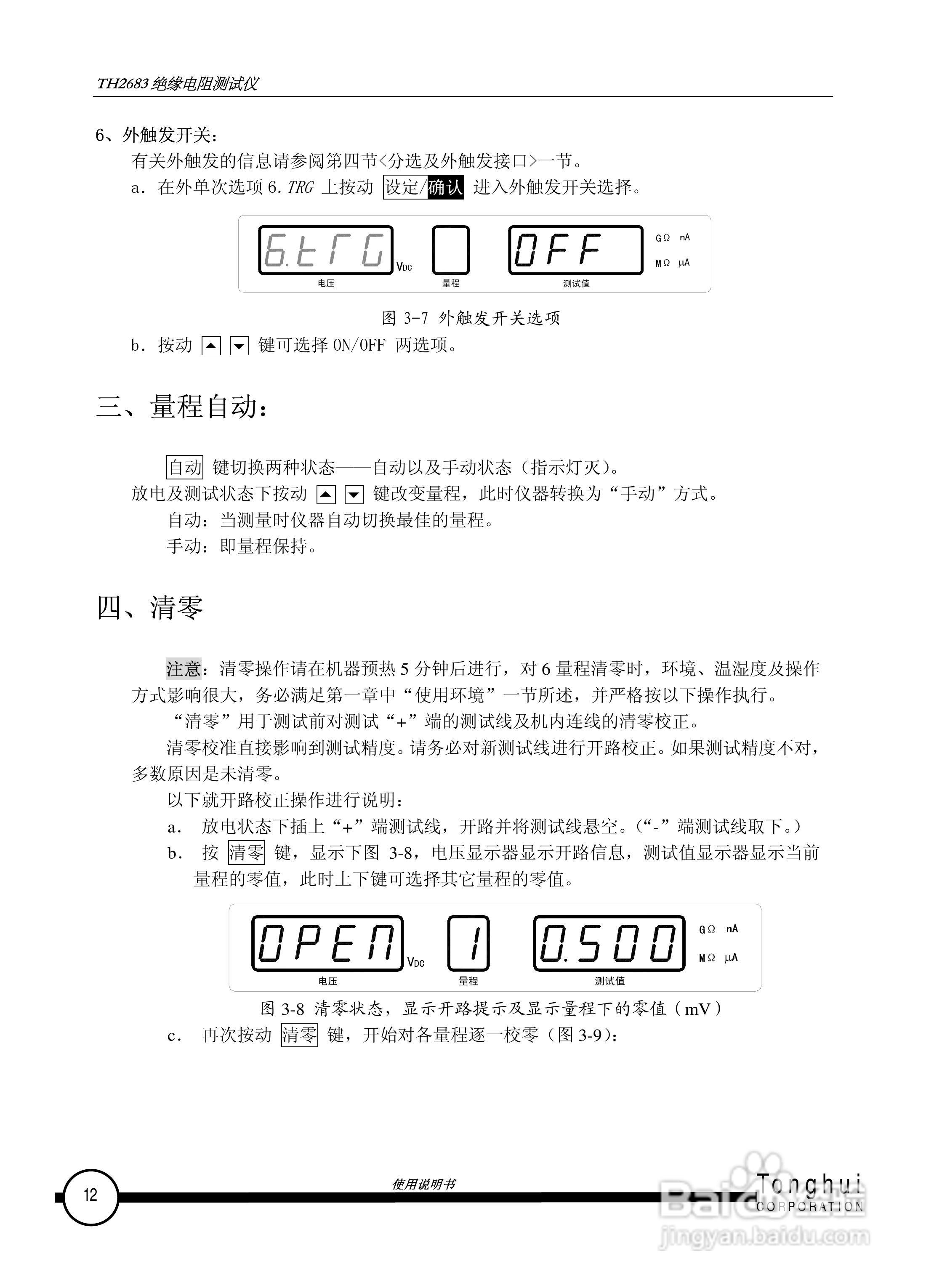 常州同惠TH2683绝缘电阻测试仪说明书:[2]