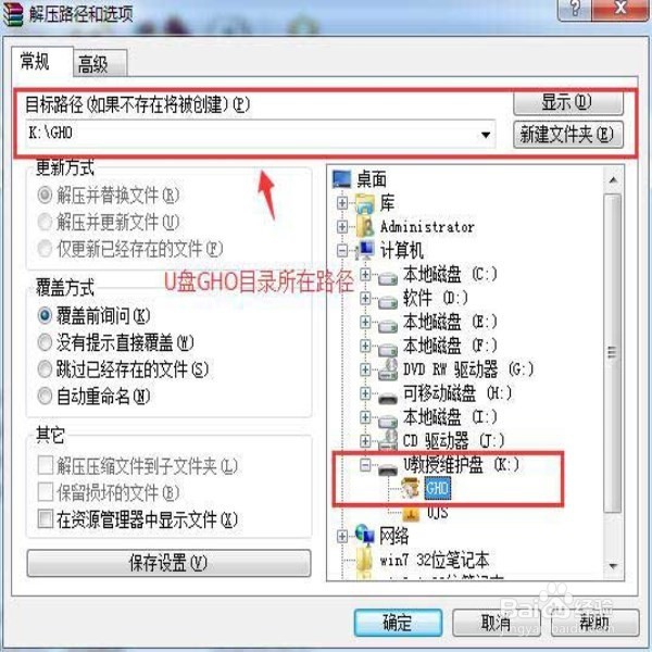怎样实用U盘装系统教程(详解)
